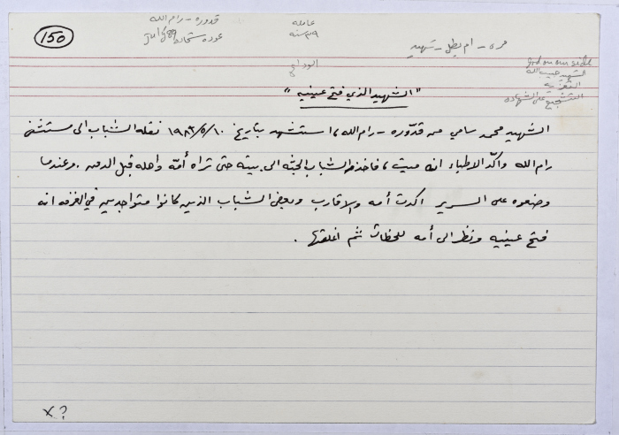 بطاقة وُثِّق عليها حكاية بعنوان 