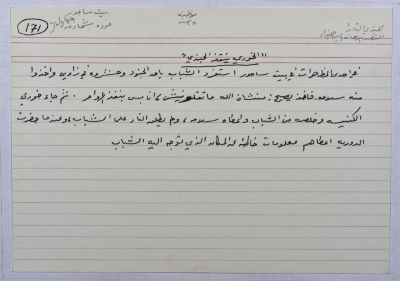 A card documenting a joke entitled 