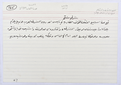 A card documenting a story entitled "A Naked Policeman"