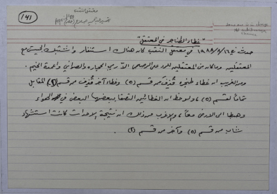 بطاقة وُثِّق عليها حكاية بعنوان 