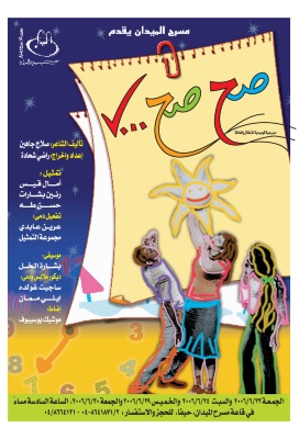 The Promotional Poster of the "Ṣah Ṣah" Play, al-Midan Theatre 