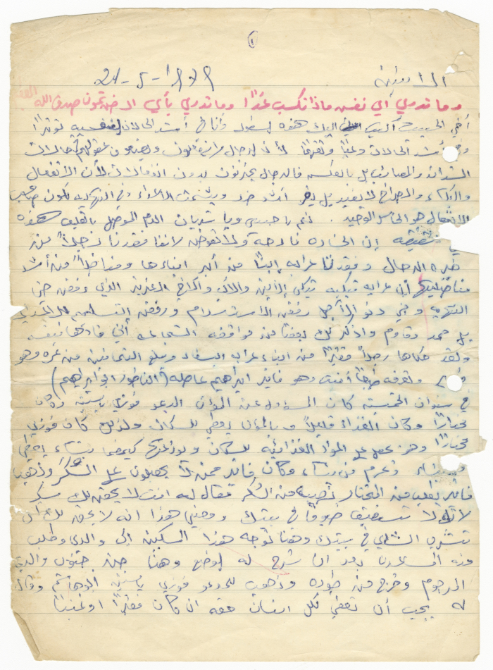 رسالة تعزية ومواساة بوفاة شخص من عائلة عاصلة، 24 أيار 1979