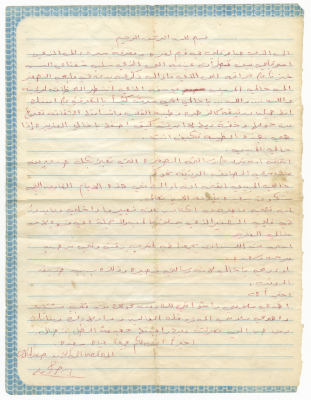 A Personal Letter Addressed from Ṣafaʾal-Khaldi to her Uncle Yusuf 