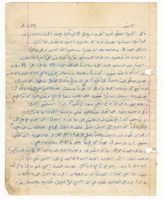 "A Letter of Comfort and Contentment" Addressed from Yusuf al-Hasan Muṣtafa to Muṣtafa Ali, 2 July 1979

