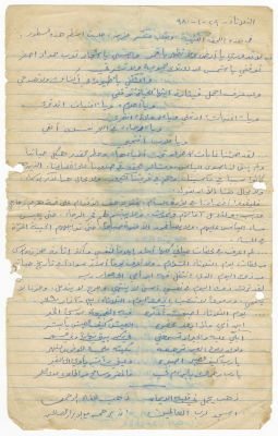 "A Lamentation", a Letter Addressed by Abu Ghalib to Yusuf ʿaṣleh, 29 January 1980