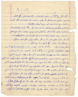 "The Arrival of Eid-el-Fitr", a Congratulatory Letter Addressed from Yusuf al-Hasan Muṣtafa to Muṣtafa Ali, 18 July 1979