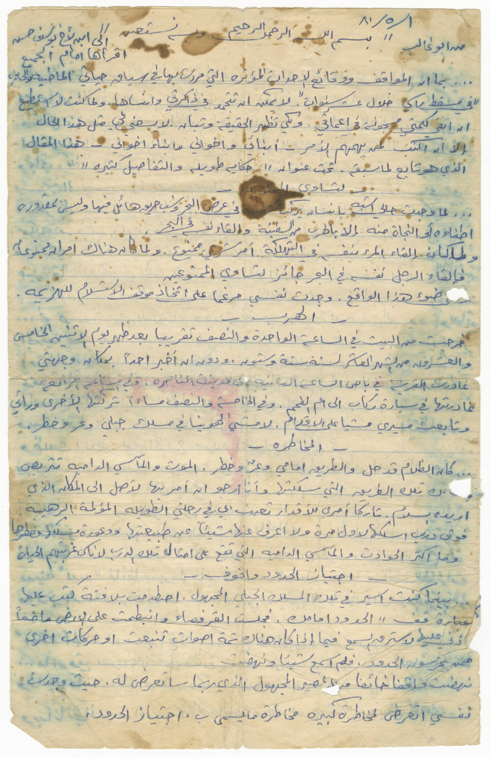"Abu Ghalib's Memories in Arraba", a Latter Addressed from Abu Ghalib to Ali Yusuf al-Hasan, 1 May 1980