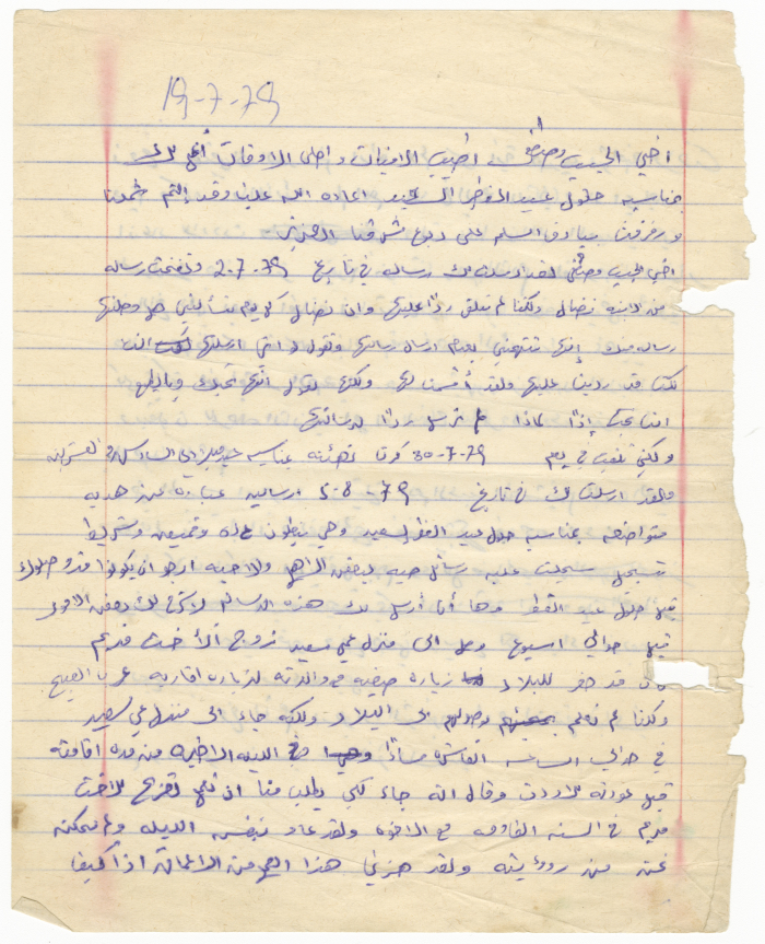 "The Arrival of Eid-el-Fitr", a Congratulatory Letter Addressed from Yusuf al-Hasan Muṣtafa to Muṣtafa Ali, 18 July 1979