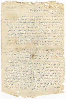 "A Resignation from the Communist Party", a Letter Addressed by Ali Yusuf al-Hasan ʿaṣleh to the Faction of the Party in Arrabat al-Battuf, 12 April 1977 