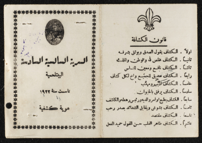The Scout Identification Card for Alber Saliba Mauj, Issued by the 6th Salesian Scout & Guide Troop, 1953