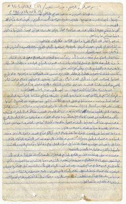 "The Life of the Village", a Letter Addressed from Abu Ghalib to his Nephew Yusuf al-Hasan, 19 January 1984
