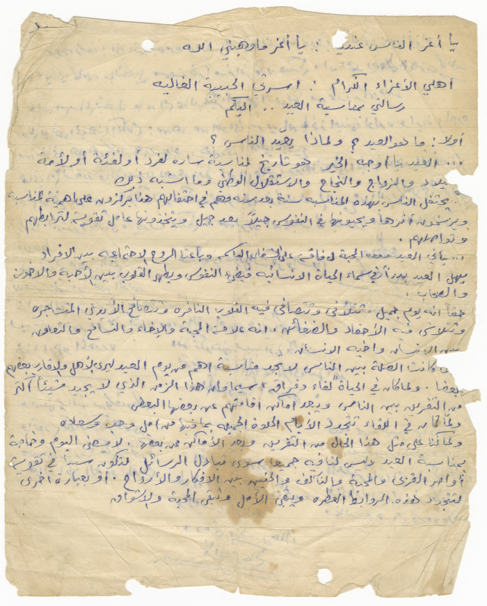 "The Arrival of Eid-el-Fitr", a Congratulatory Letter Addressed from Abu Ghalib to his Family in Arrabat al-Buttuf,1 June 1979