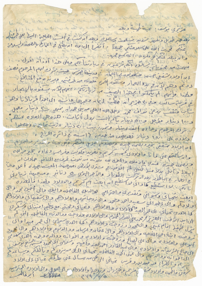 A Personal Letter Addressed from Abu Ghalib to Yusuf ʿaṣleh, 5 July 1979