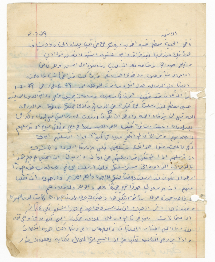 "A Letter of Comfort and Contentment" Addressed from Yusuf al-Hasan Muṣtafa to Muṣtafa Ali, 2 July 1979
