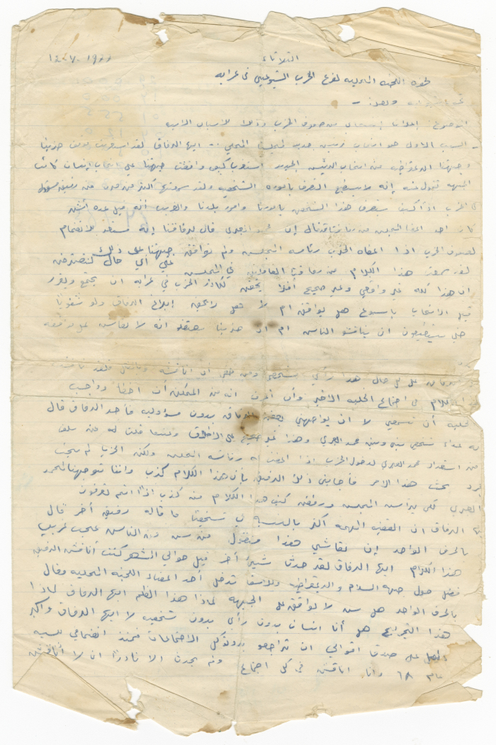 "A Resignation from the Communist Party", a Letter Addressed by Ali Yusuf al-Hasan ʿaṣleh to the Faction of the Party in Arrabat al-Battuf, 12 April 1977 