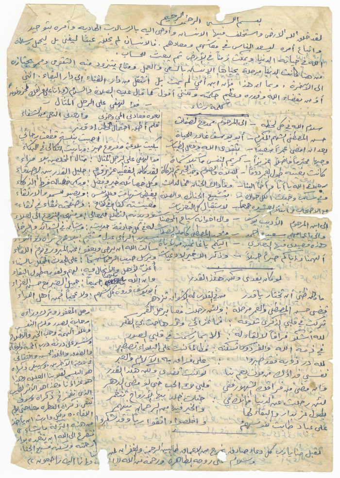 A Personal Letter Addressed from Abu Ghalib to Yusuf ʿaṣleh, 5 July 1979