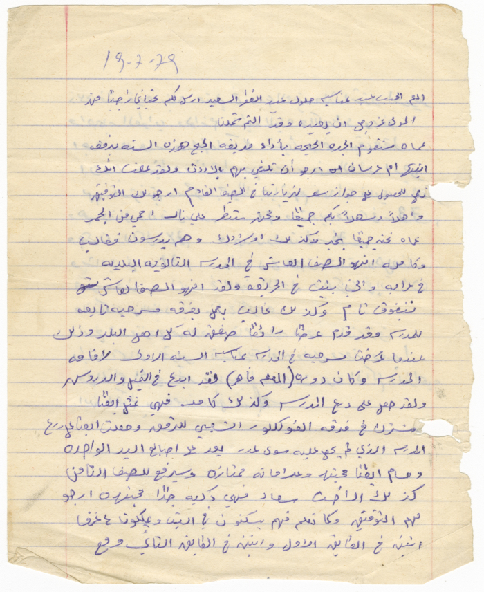 "The Arrival of Eid-el-Fitr", a Congratulatory Letter Addressed from Yusuf al-Hasan Muṣtafa to his Uncle 
Abu Ghalib, 18 July 1979
