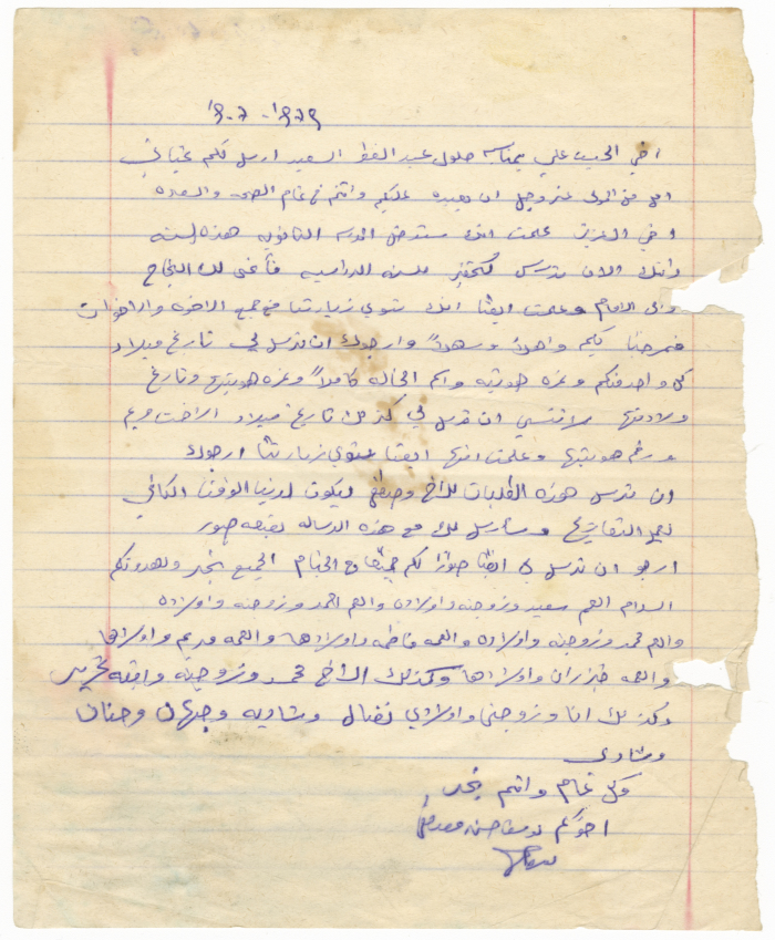 رسالة" تهنئة بحلول عيد الفطر" مرسلة من يوسف حسن مصطفى إلى صديقه الحسين علي، 18تموز 1979