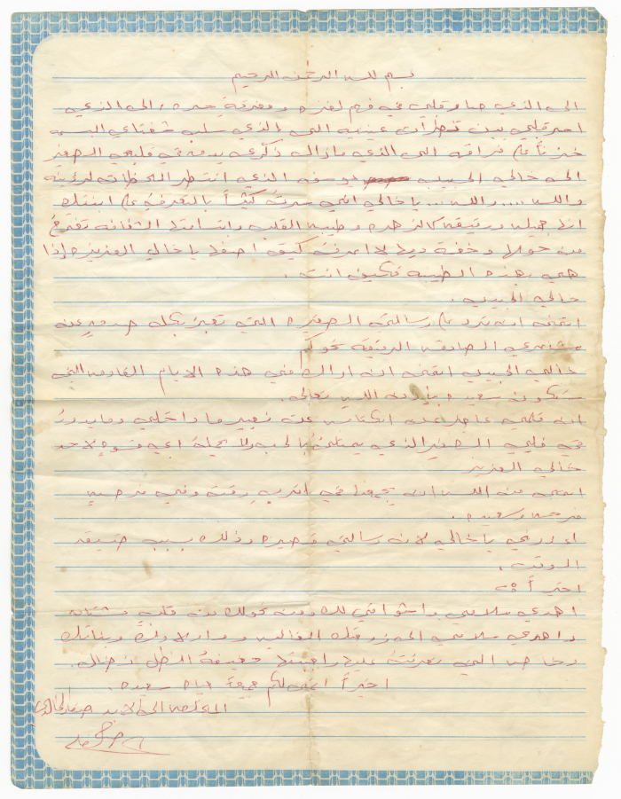 A Personal Letter Addressed from Ṣafaʾal-Khaldi to her Uncle Yusuf 