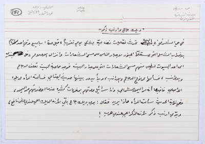 A card documenting a story entitled "Roaster Chicken and a Male Rabbit"