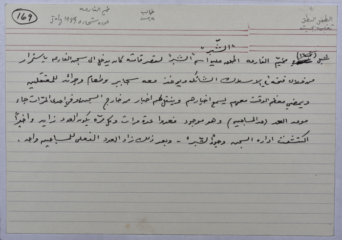 بطاقة وُثِّق عليها نكتة بعنوان 