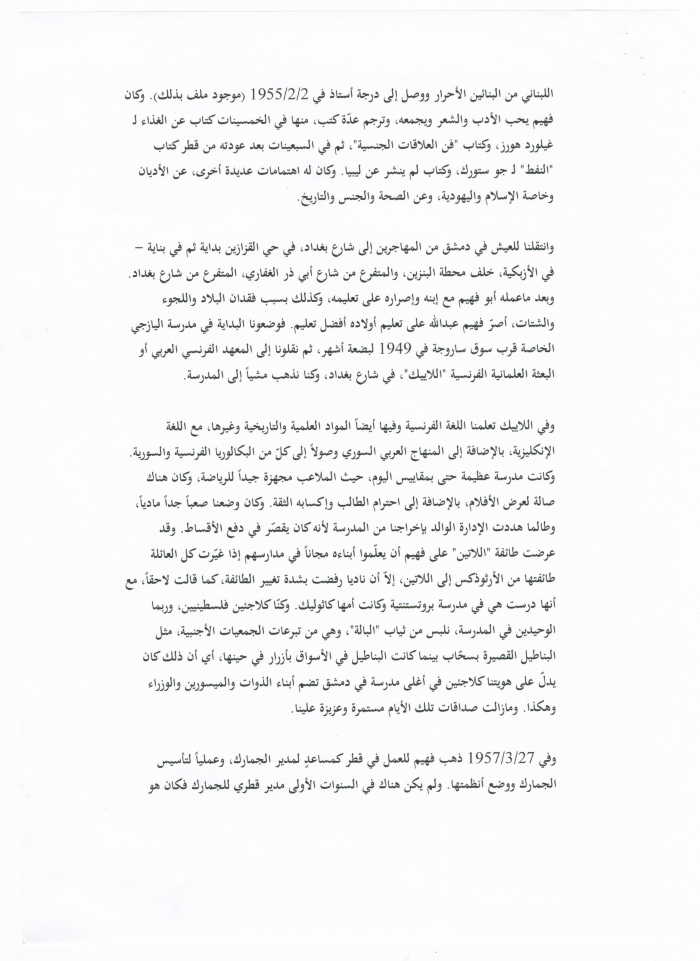 Documenting History about the Abu Leil Family