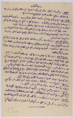 ملخص مادة لأحد طلاب الكلية العربية في القدس، 1920-30

