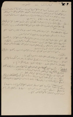 ملخص مادة لأحد طلاب الكلية العربية في القدس، 1920-30
