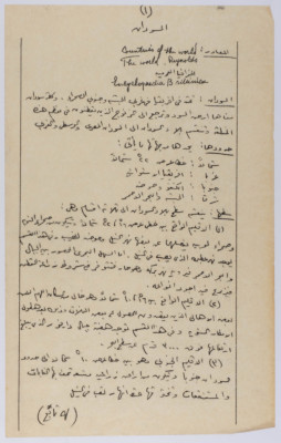 ملخص مادة لأحد طلاب الكلية العربية في القدس، 1920-30
