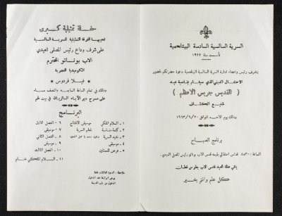An Invitation from the Bethlehem Salesian Scout Troop to Attend St. George Day Celebration, 1963