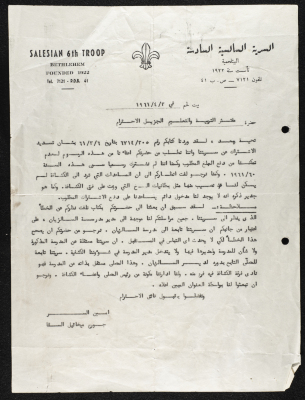 رسالة من سرية السالسية السادسة البتلحمية، 3 نيسان 1961