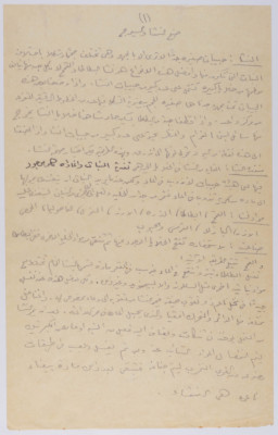 ملخص مادة لأحد طلاب الكلية العربية في القدس، 1920-30
