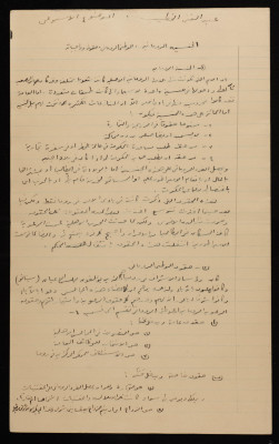 ملخص مادة لأحد طلاب الكلية العربية في القدس، 1920-30
