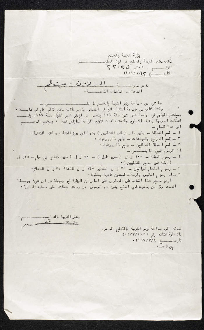 A Letter from the Education Inspection Office, Jul 1959