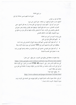 تاريخ عائلة ابو ليل طوباس
