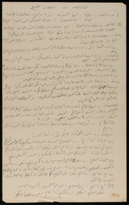 ملخص مادة لأحد طلاب الكلية العربية في القدس، 1920-30
