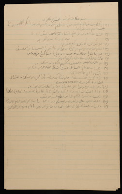 ملخص مادة لأحد طلاب الكلية العربية في القدس، 1920-30
