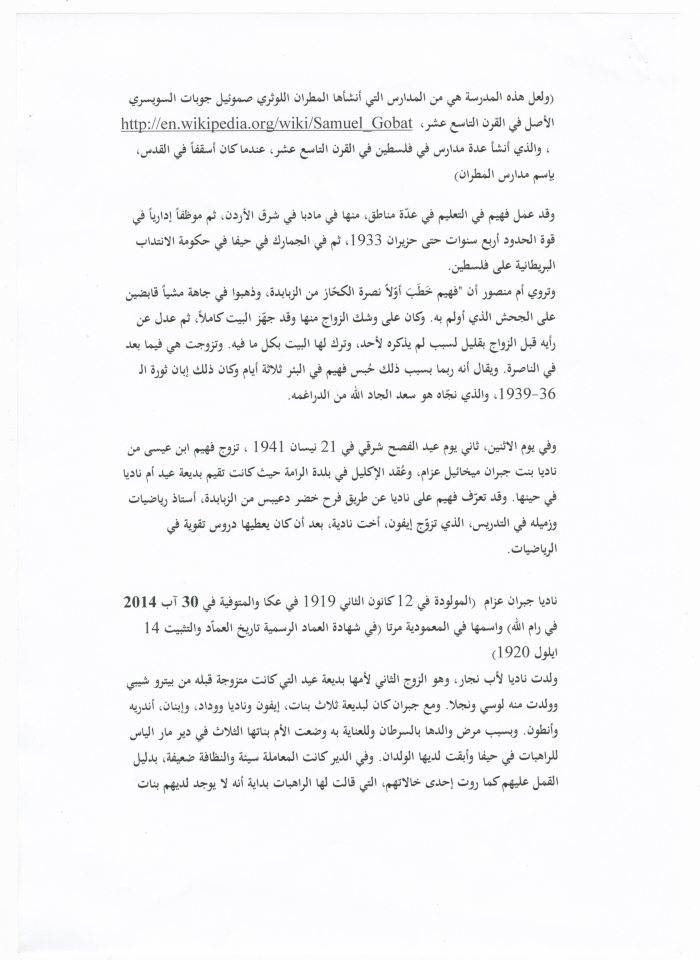Documenting History about the Abu Leil Family