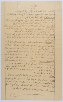 ملخص مادة لأحد طلاب الكلية العربية في القدس، 1920-30
