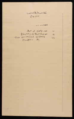 Summary Notes by a Student at the Arab College in al-Quds, 1920-30