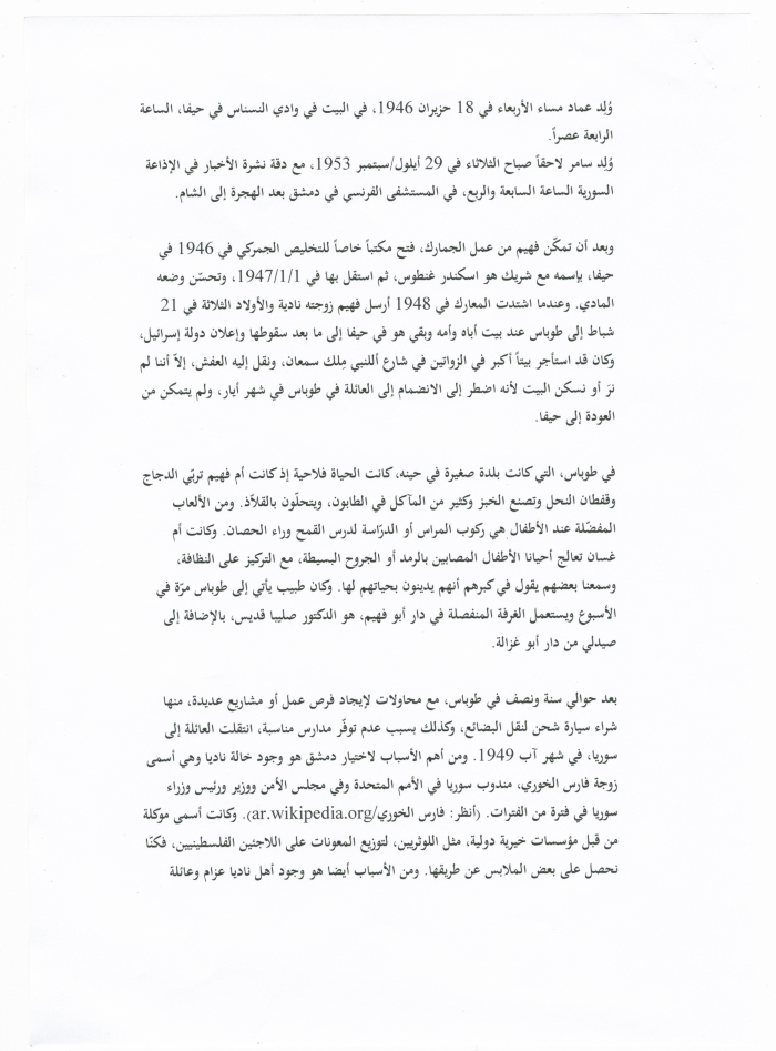 Documenting History about the Abu Leil Family