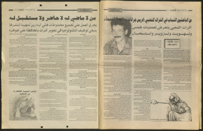 التراث الشعبي يتعرض لعمليات طمس وتهويد وتزوير وانتحار" قصاصة من جريدة، صدرت بتاريخ 29 أب 1996"