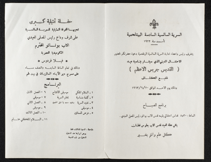 An Invitation from the Bethlehem Salesian Scout Troop to Attend St. George Day Celebration, 1963