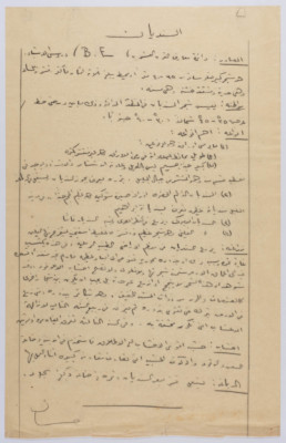 ملخص مادة لأحد طلاب الكلية العربية في القدس