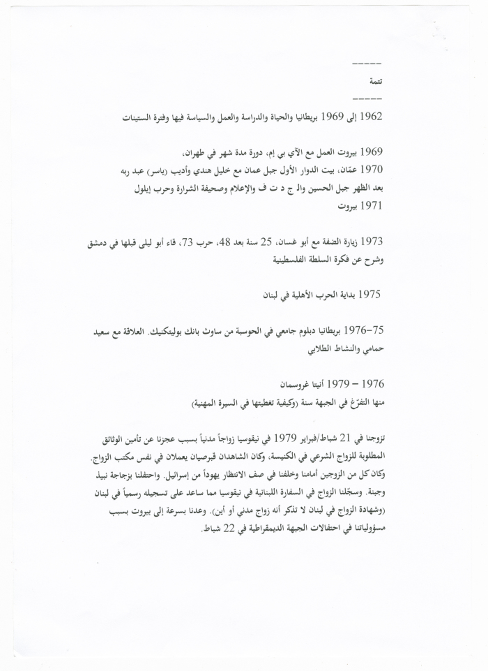 Documenting History about the Abu Leil Family