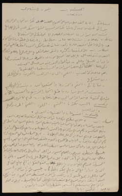 ملخص مادة لأحد طلاب الكلية العربية في القدس، 1920-30
