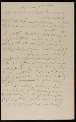 ملخص مادة لأحد طلاب الكلية العربية في القدس، 1920-30
