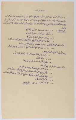 ملخص مادة لأحد طلاب الكلية العربية في القدس، 1920-30
