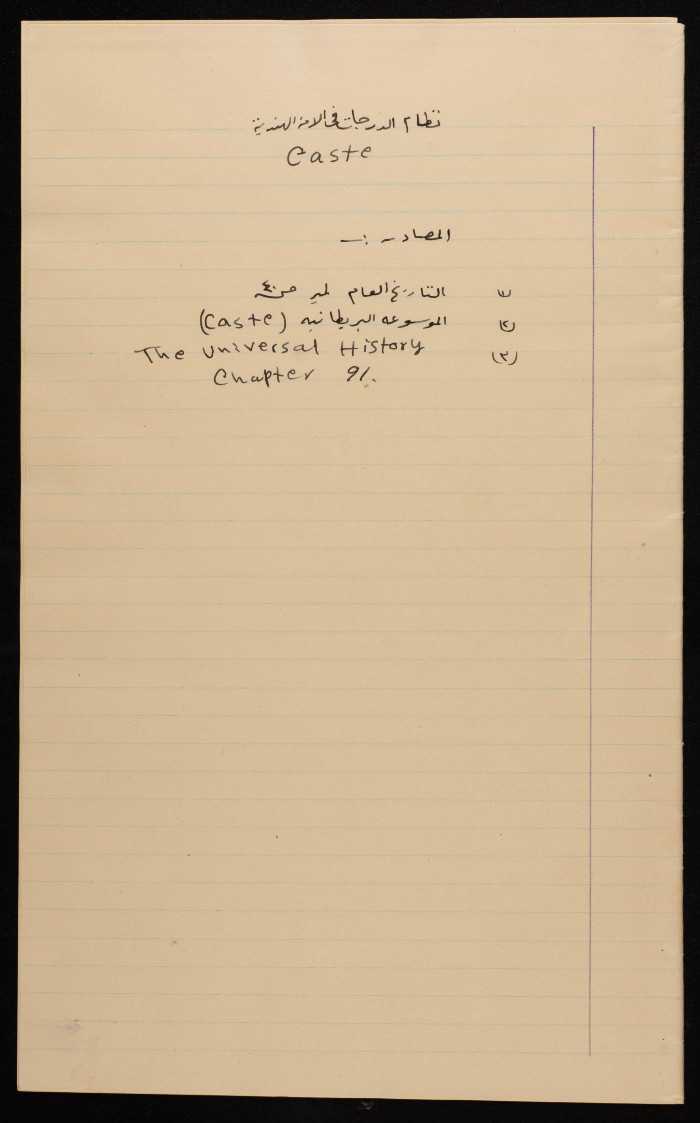 Summary Notes by a Student at the Arab College in al-Quds, 1920-30