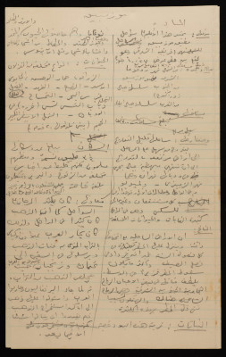 ملخص مادة لأحد طلاب الكلية العربية في القدس، 1920-30
